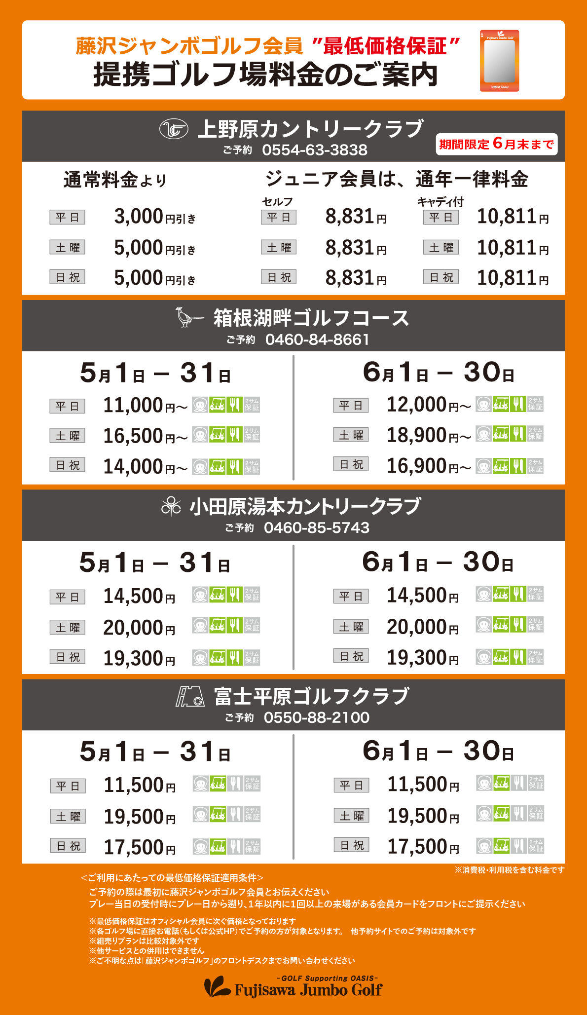 ゴルフ回数券売ります！(手渡しは8/3,4,5@大阪のみ、残りは郵送) つるやカントリー友の会mini 会員募集中！ | つるやゴルフ